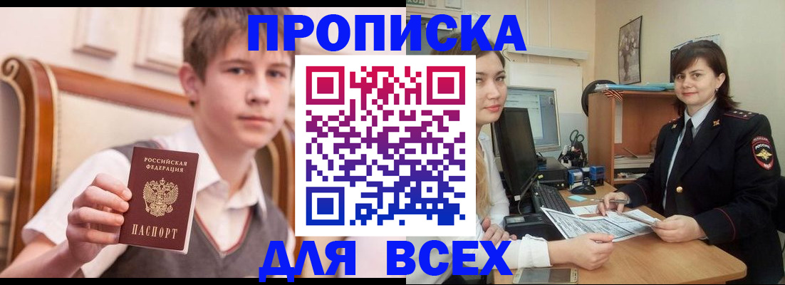 временная регистрация для школы в Выксе