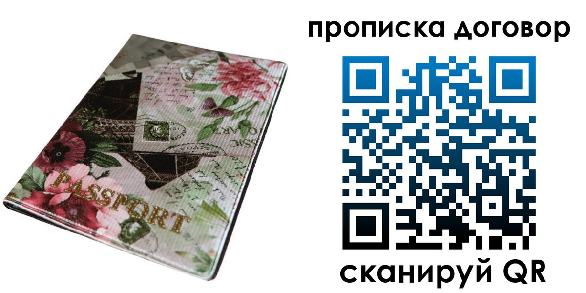 временная регистрация недорого в Выксе