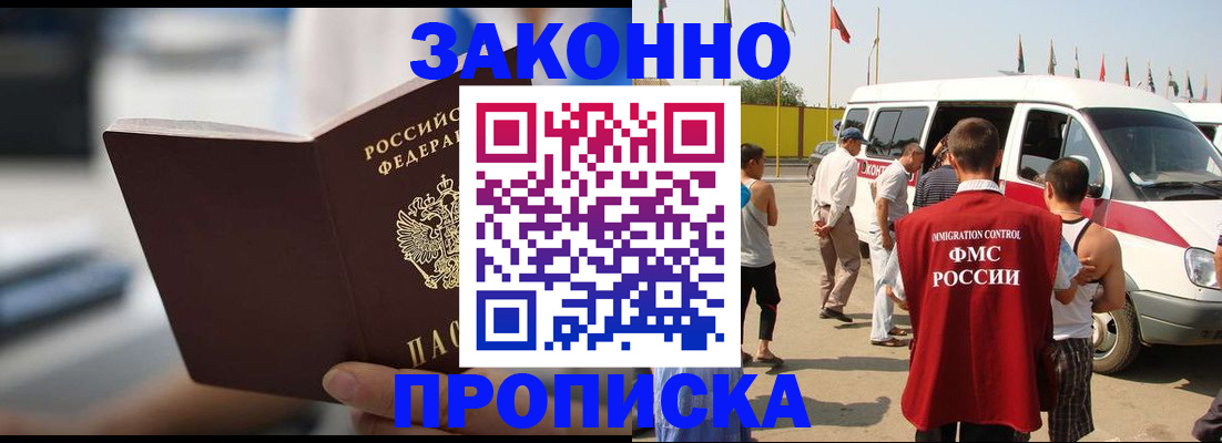 временная регистрация гарантия в Выксе