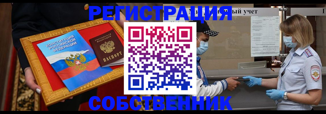 прописка регистрация в Выксе