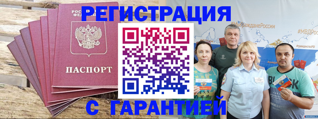 временная регистрация гарантия в Выксе